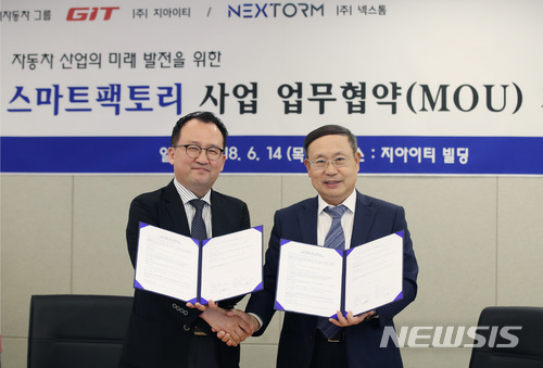 넥스톰-지아이티-스마트팩토리-사업-mou-체결